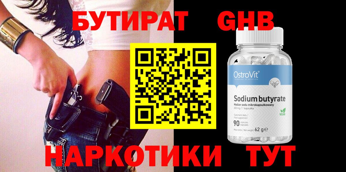 Калуга  БУТИРАТ 99%  Вход с VPN 