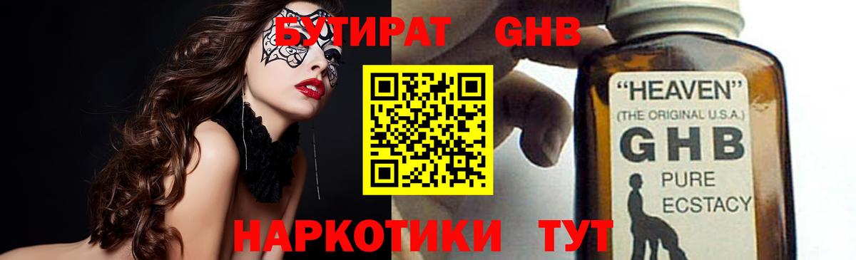 БУТИРАТ 99% Калуга