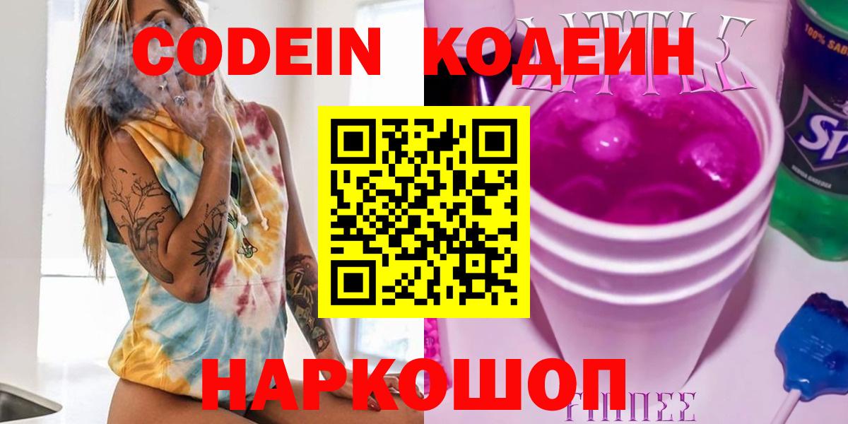 Codein напиток Lean (лин)  Кодеиновый сироп Lean Purple Drank  Калуга 