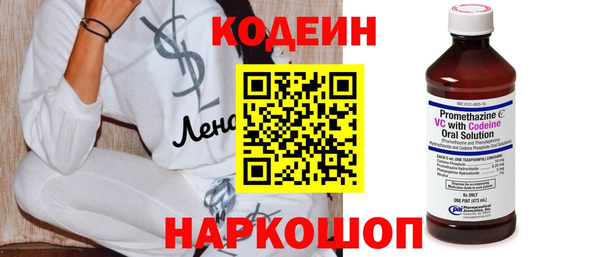 Калуга  Codein Purple Drank  Кодеин напиток Lean (лин)  Вход с VPN 