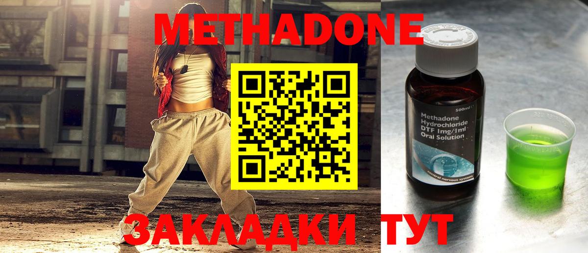 МЕТАДОН methadone Калуга