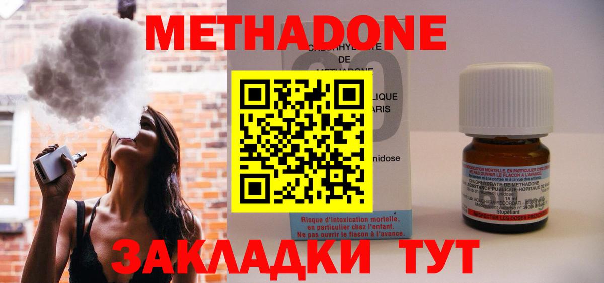 МЕТАДОН кристалл  Калуга  МЕТАДОН methadone 