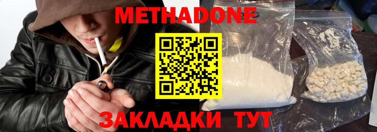 Калуга  Метадон белоснежный  Вход с VPN 